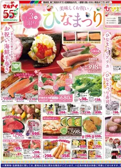 03.03.2026から有効なオファーを含む マルアイ - チラシ