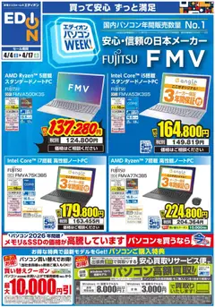 04.04.2026から有効なオファーを含む 100満ボルト - パソコンweek