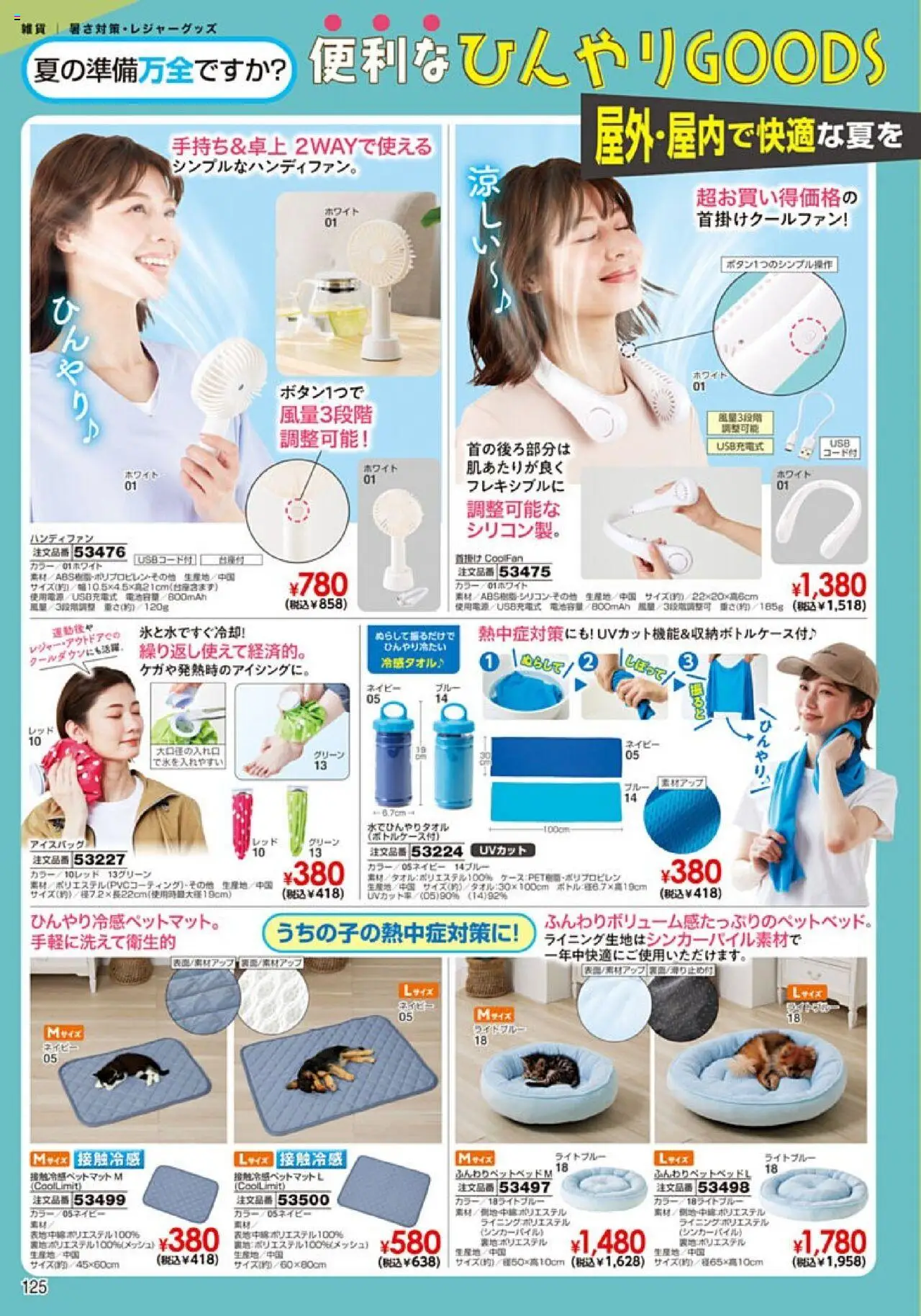  | ページ: 126 | 製品: 雑貨, ハンディファン
