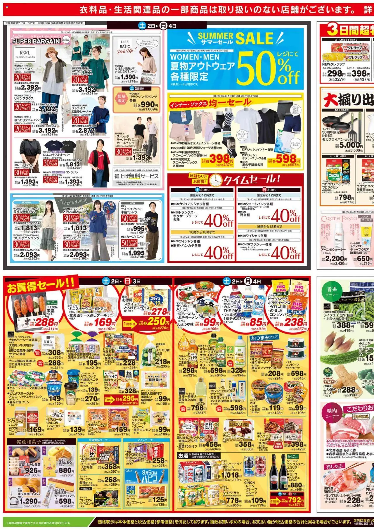  | ページ: 3 | 製品: どんぶり, ポテトチップス, クリーム, スニーカーソックス
