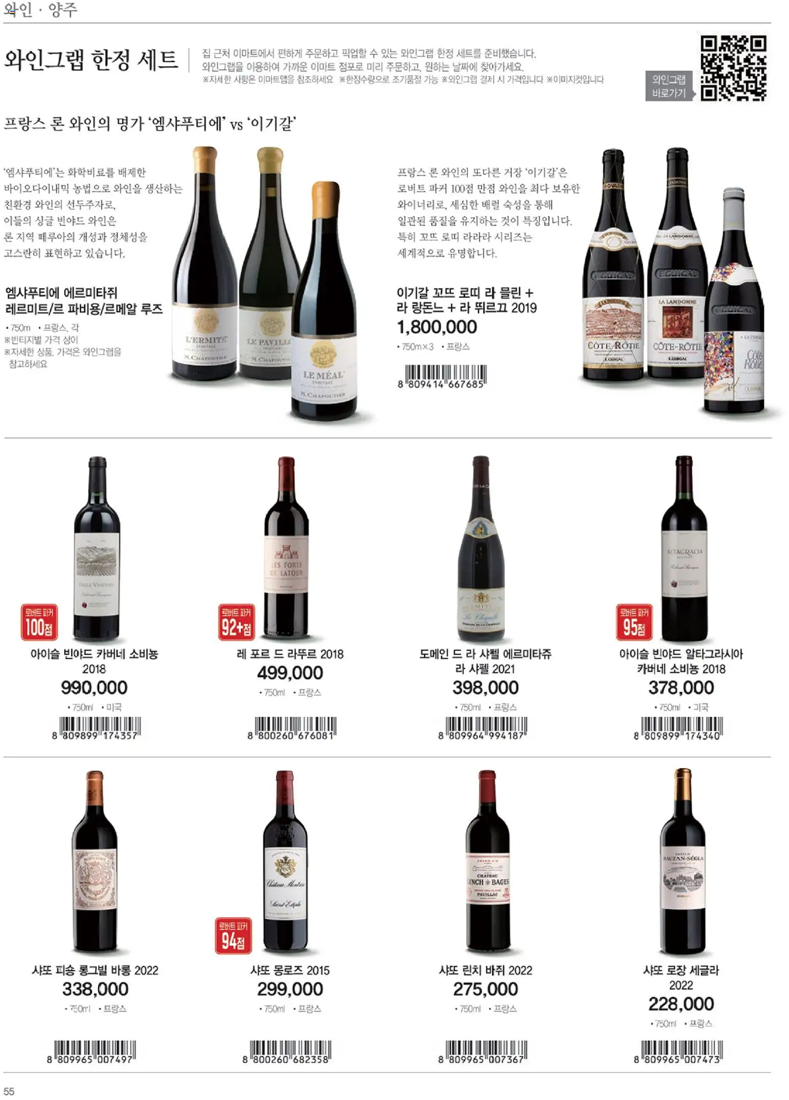  | 페이지: 56 | 상품: 와인