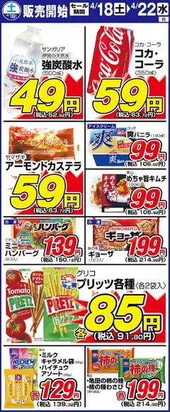 18.04.2026から有効なオファーを含む サンディ - 土曜日リーフレット