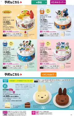 02.10.2025から有効なオファーを含む イオン - 2025クリスマスケーキ&パーティーメニュー | ページ: 12