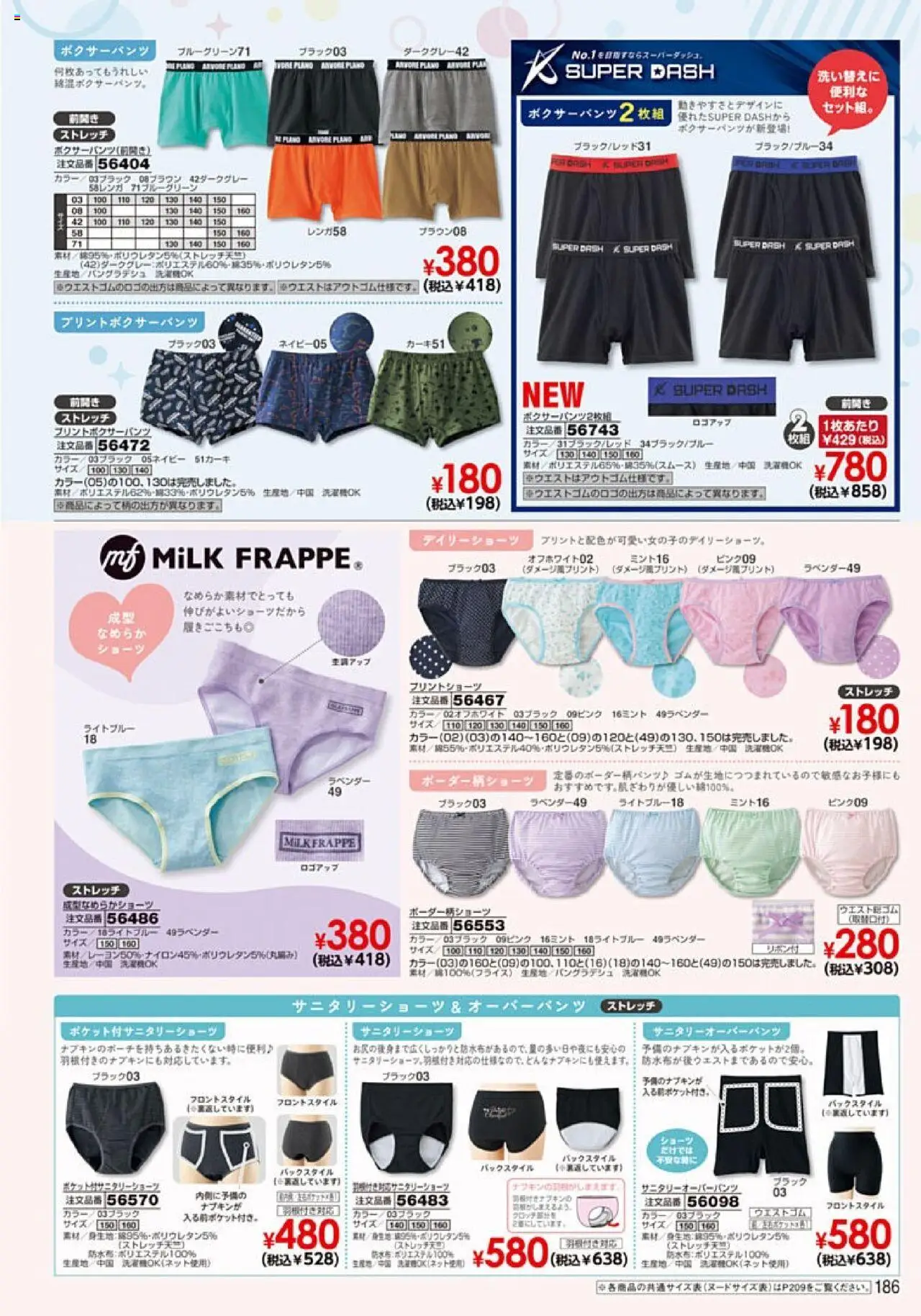  | ページ: 187 | 製品: ショーツ