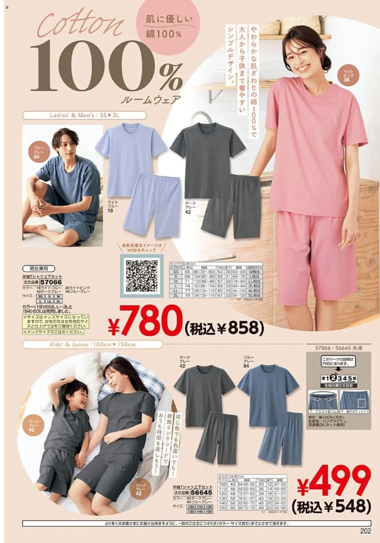  | ページ: 203 | 製品: ルームウェア