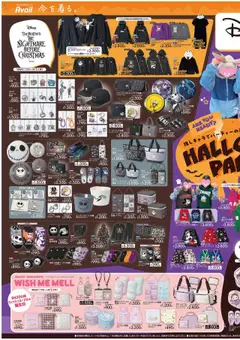13.09.2025から有効なオファーを含む アベイル - Halloween Party