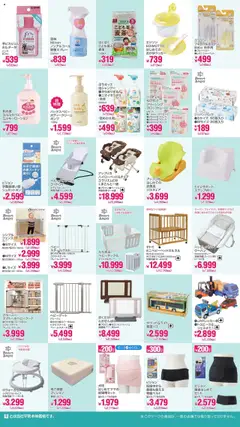 09.10.2025から有効なオファーを含む 西松屋 - 子育て応援SALE!! | ページ: 2