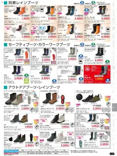 01.09.2025から有効なオファーを含む ワークマン - 秋冬チラシ | ページ: 105 | 製品: クリーム