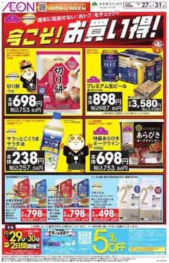 27.12.2025から有効なオファーを含む イオン - 今こそ!