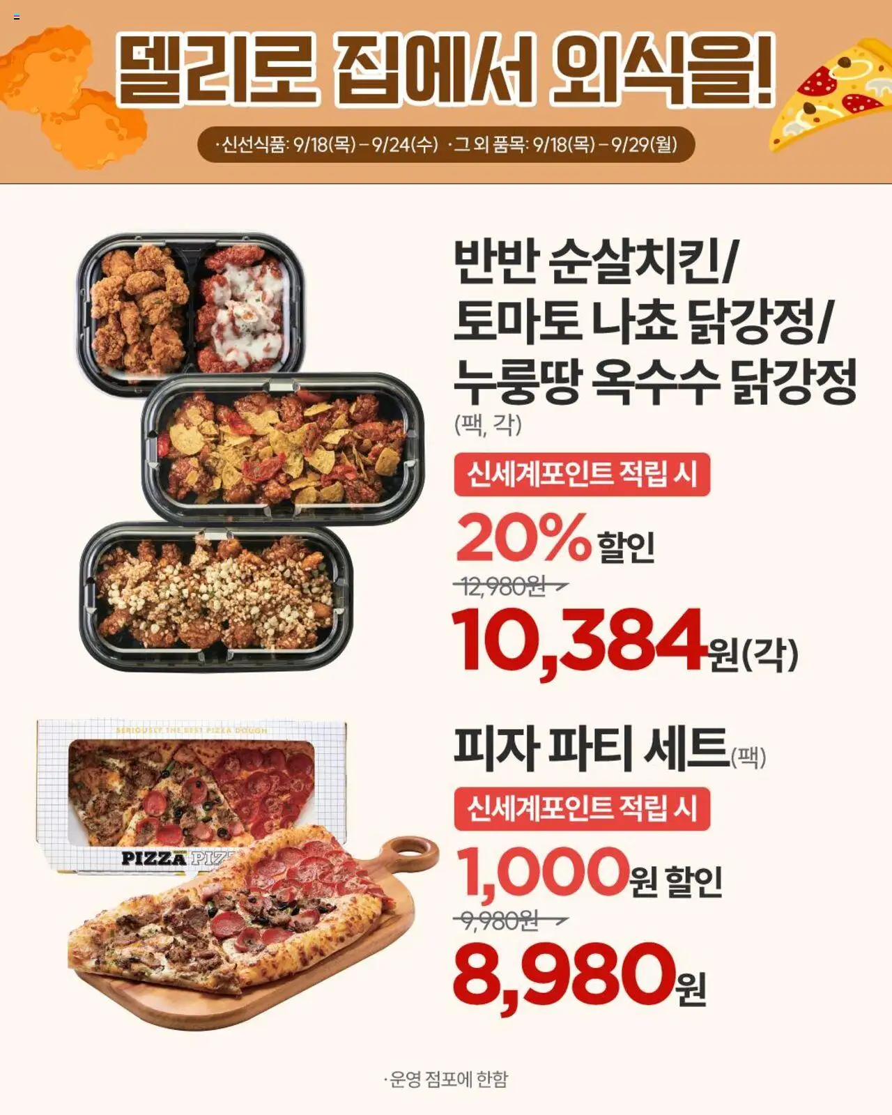  | 페이지: 7 | 상품: 피자, 토마토