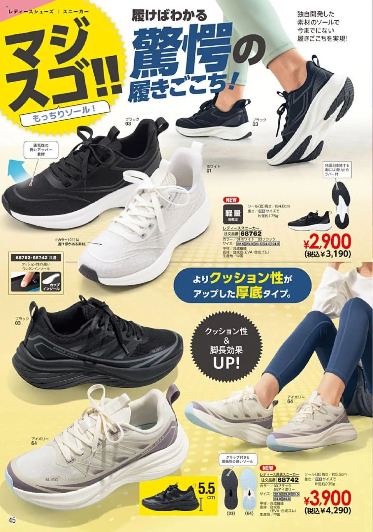 {H1} | ページ: 46 | 製品: スニーカー, インソール