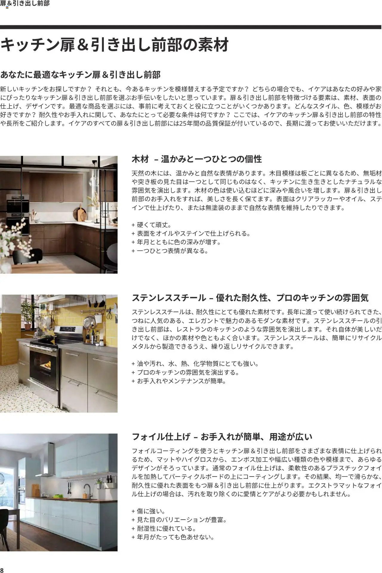 {H1} | ページ: 8 | 製品: 木材