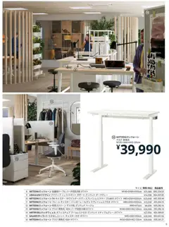01.01.2025から有効なオファーを含む イケア - IKEA for Business ハンドブック 2025 | ページ: 5 | 製品: 会議用テーブル