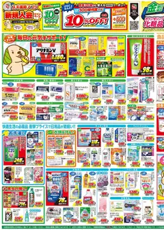 15.04.2026から有効なオファーを含む スギ 薬局 - チラシのご案内 | ページ: 3 | 製品: キッチン用品, ウェットティッシュ