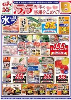 25.02.2026から有効なオファーを含む マルアイ - チラシ