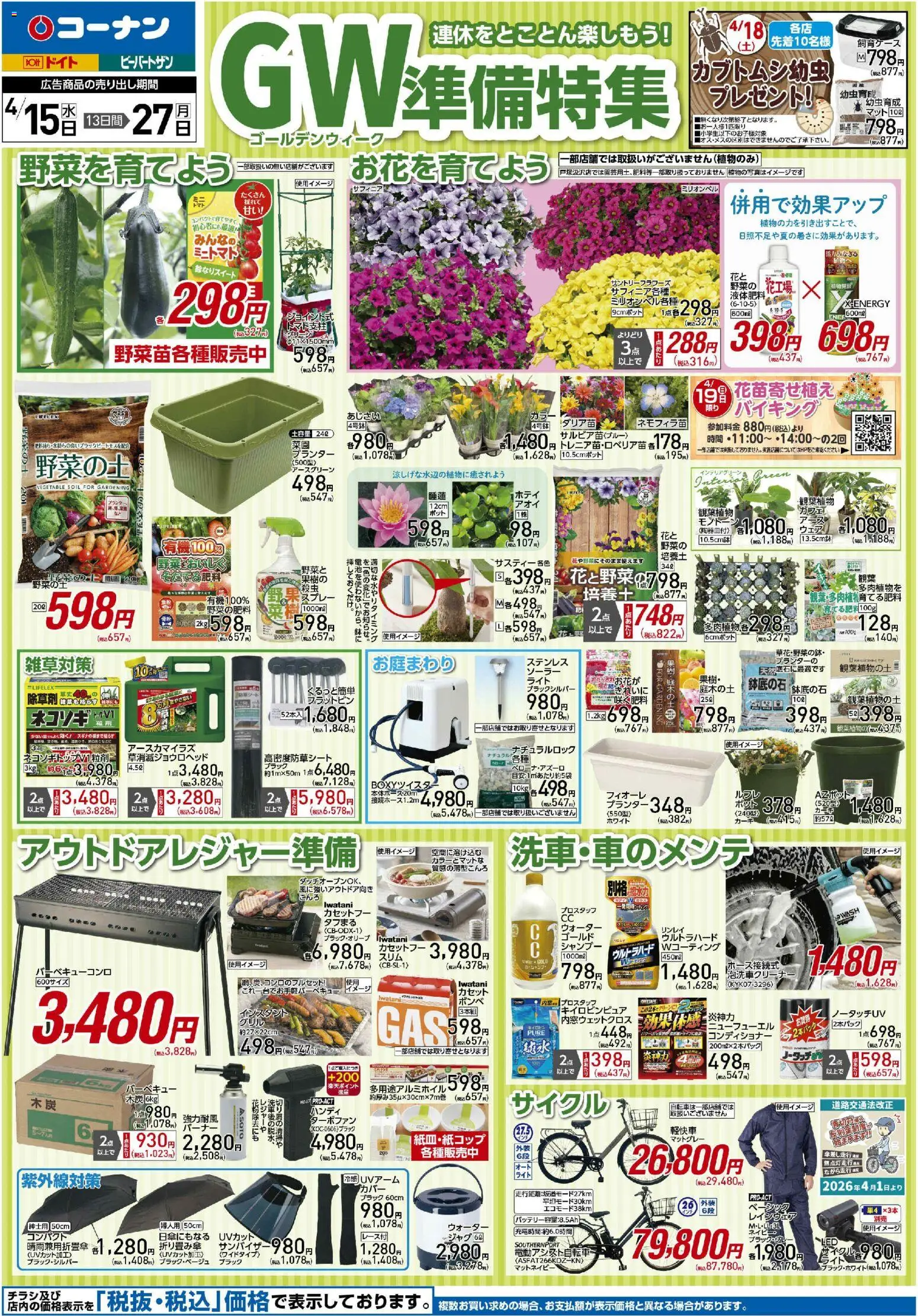 {H1} | ページ: 1 | 製品: プランター, ポット, シャンプー, コンディショナー