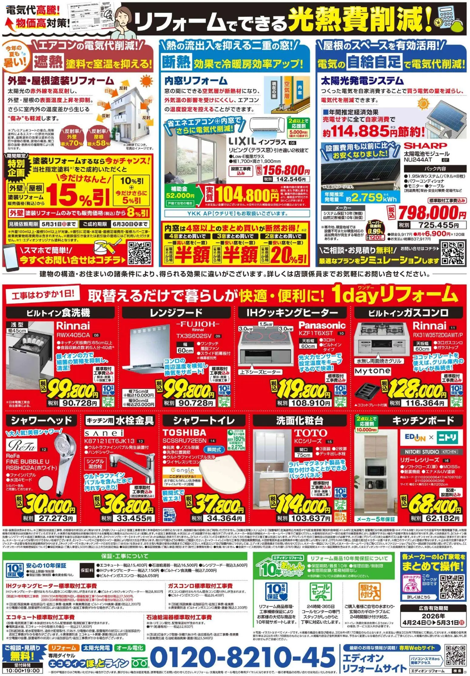 {H1} | ページ: 2 | 製品: レンジフード, シャワーヘッド, キッチンボード, シャワートイレ