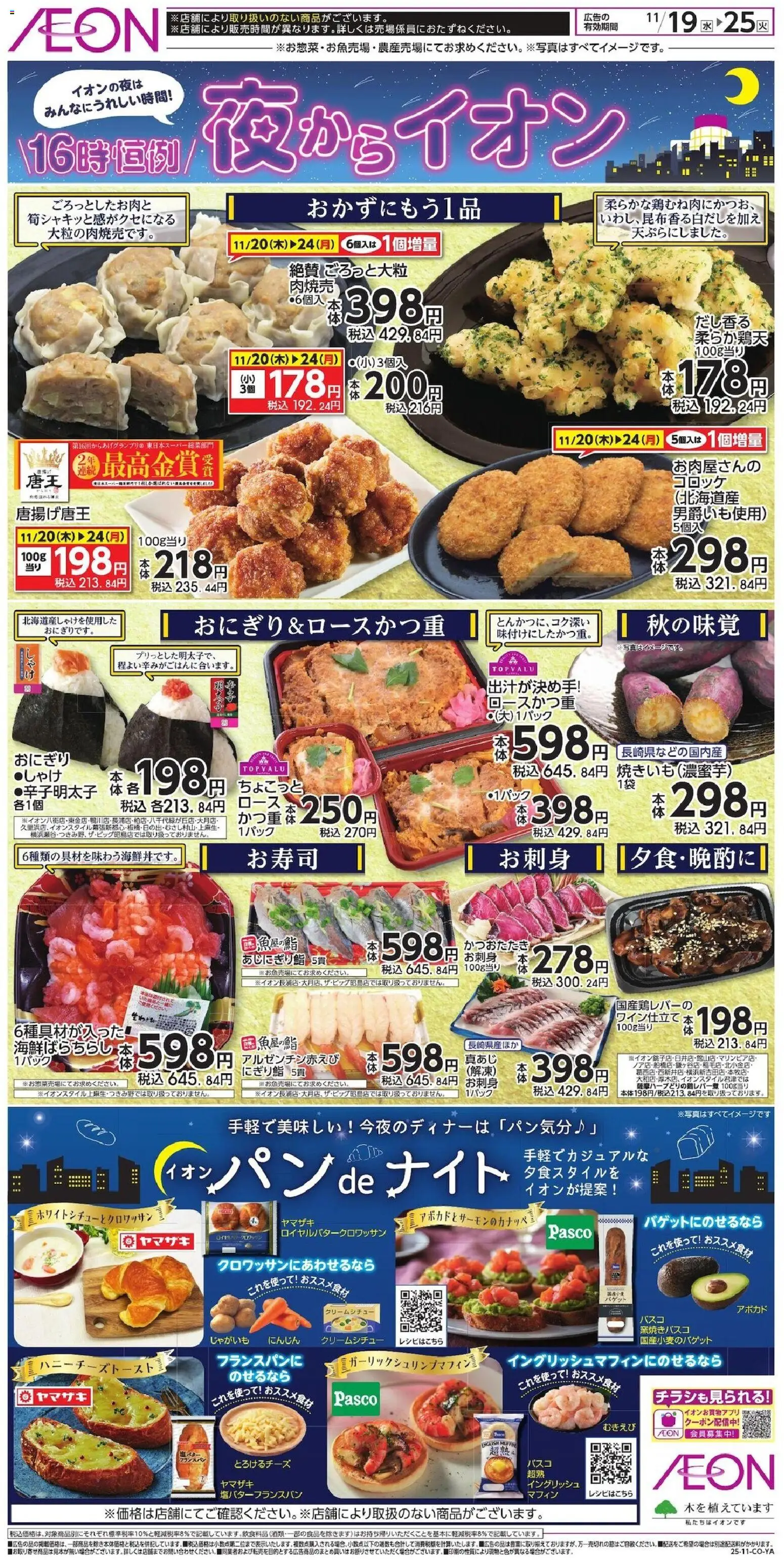 {H1} | ページ: 1 | 製品: おにぎり, アボカド, じゃがいも