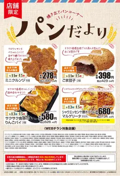 11.09.2025から有効なオファーを含む マックスバリュ - リーフレット