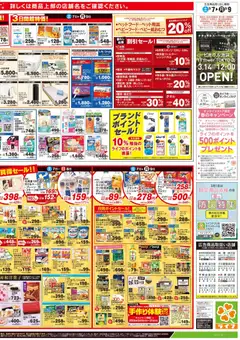 07.03.2026から有効なオファーを含む ライフ - チラシ | ページ: 4