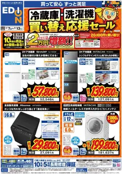 07.03.2026から有効なオファーを含む 100満ボルト - 冷蔵庫・洗濯機買い替え応援セール