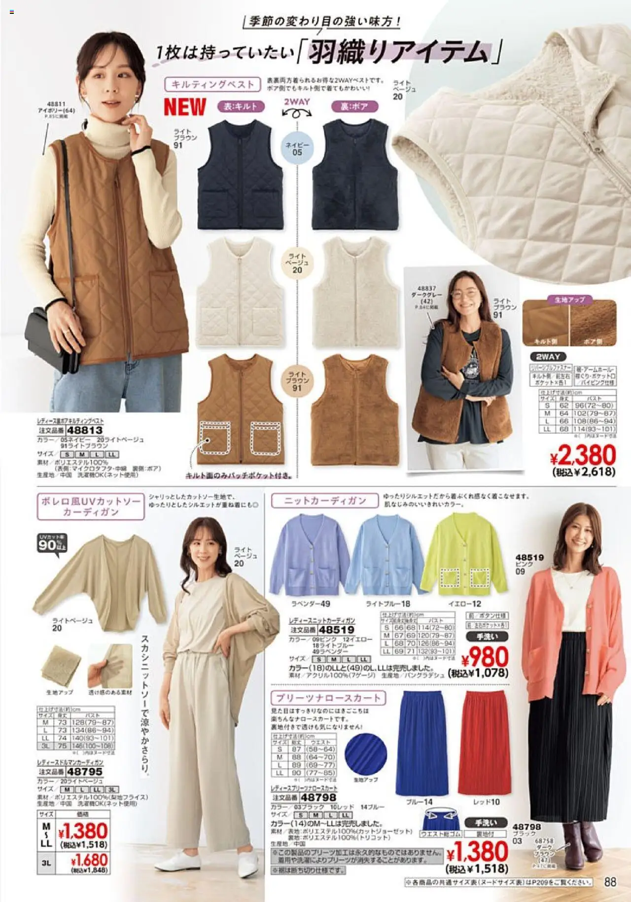  | ページ: 89 | 製品: カーディガン