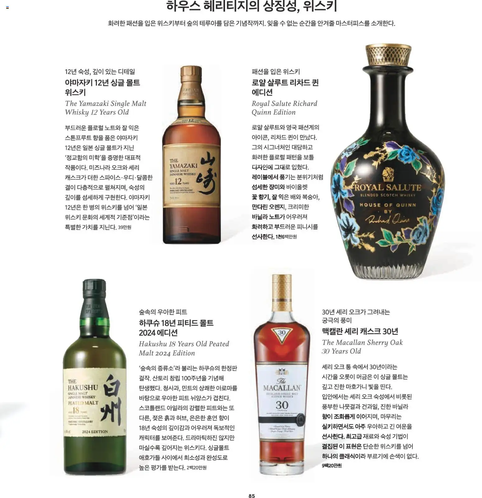  | 페이지: 71 | 상품: 위스키