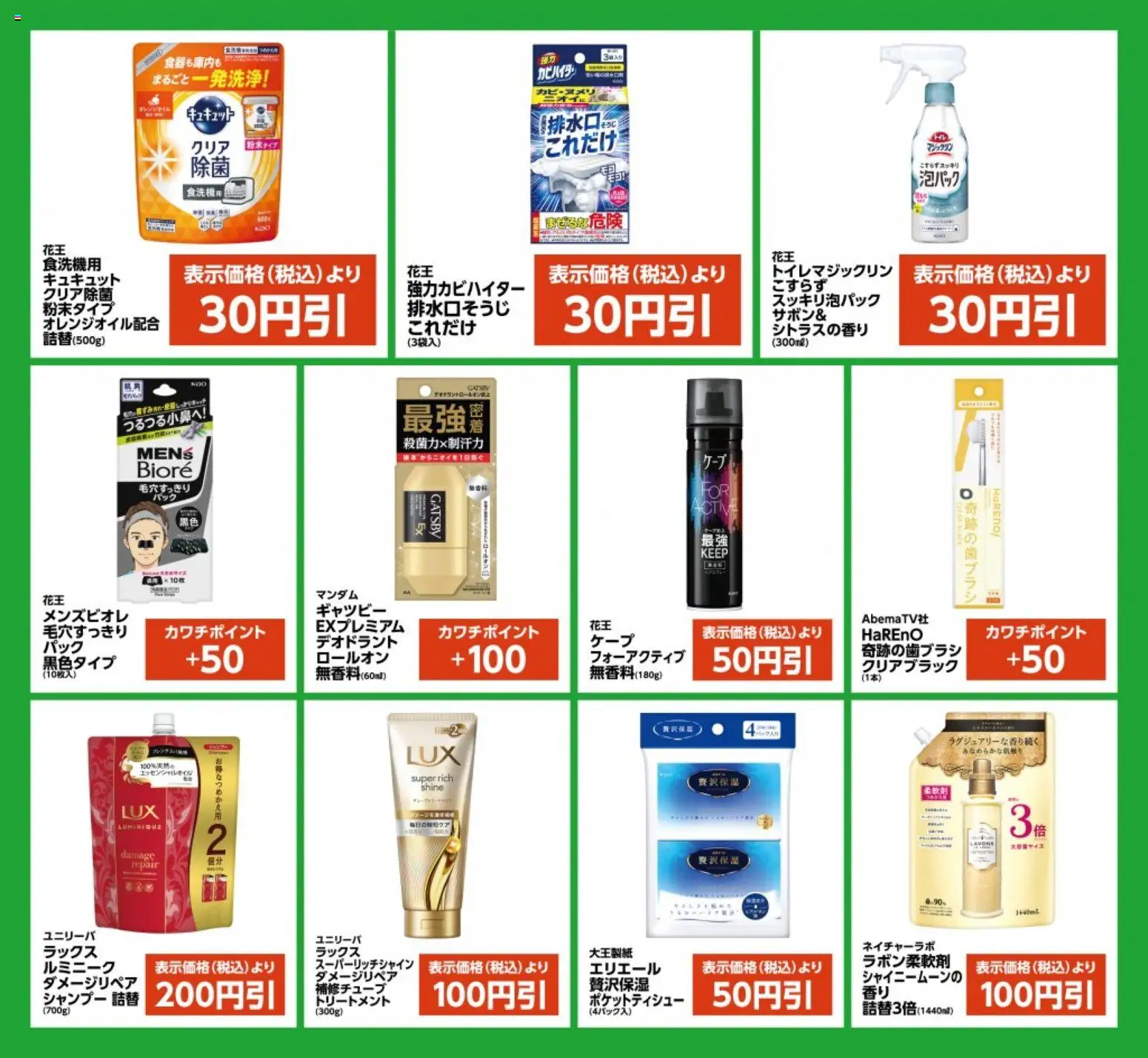 {H1} | ページ: 2 | 製品: シャンプー, デオドラント