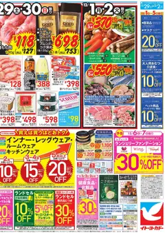29.11.2025から有効なオファーを含む イトーヨーカドー - 週末セール | ページ: 2