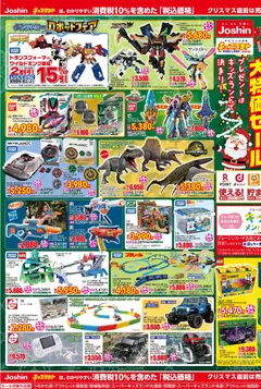 13.12.2025から有効なオファーを含む ジョーシン - ジョーシン キッズランドクリスマス大特価セール！ 2