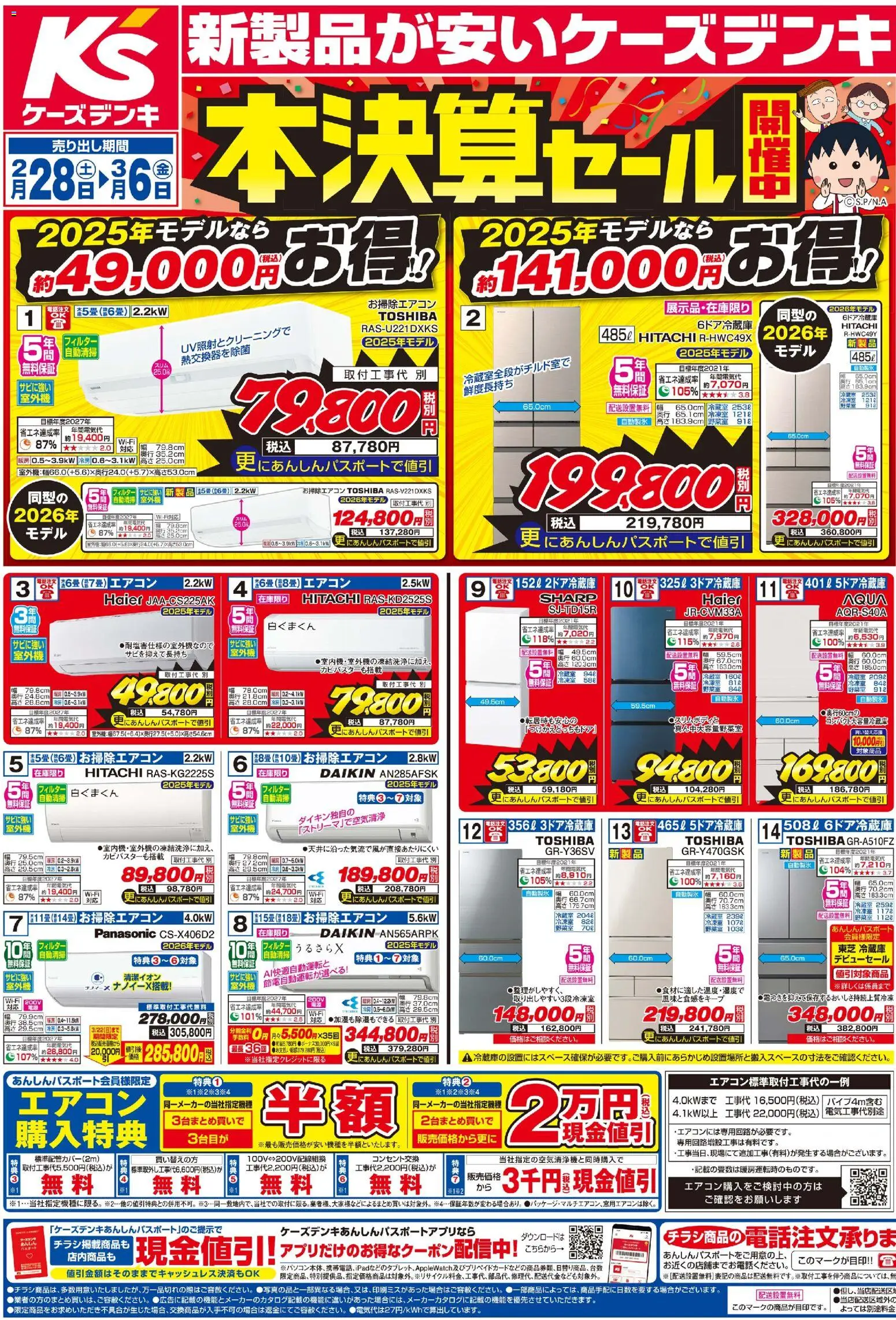 {H1} | ページ: 1 | 製品: 冷蔵庫, エアコン