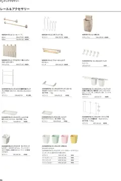 01.01.2025から有効なオファーを含む イケア - チラシ | ページ: 96 | 製品: ラック, シェルフ