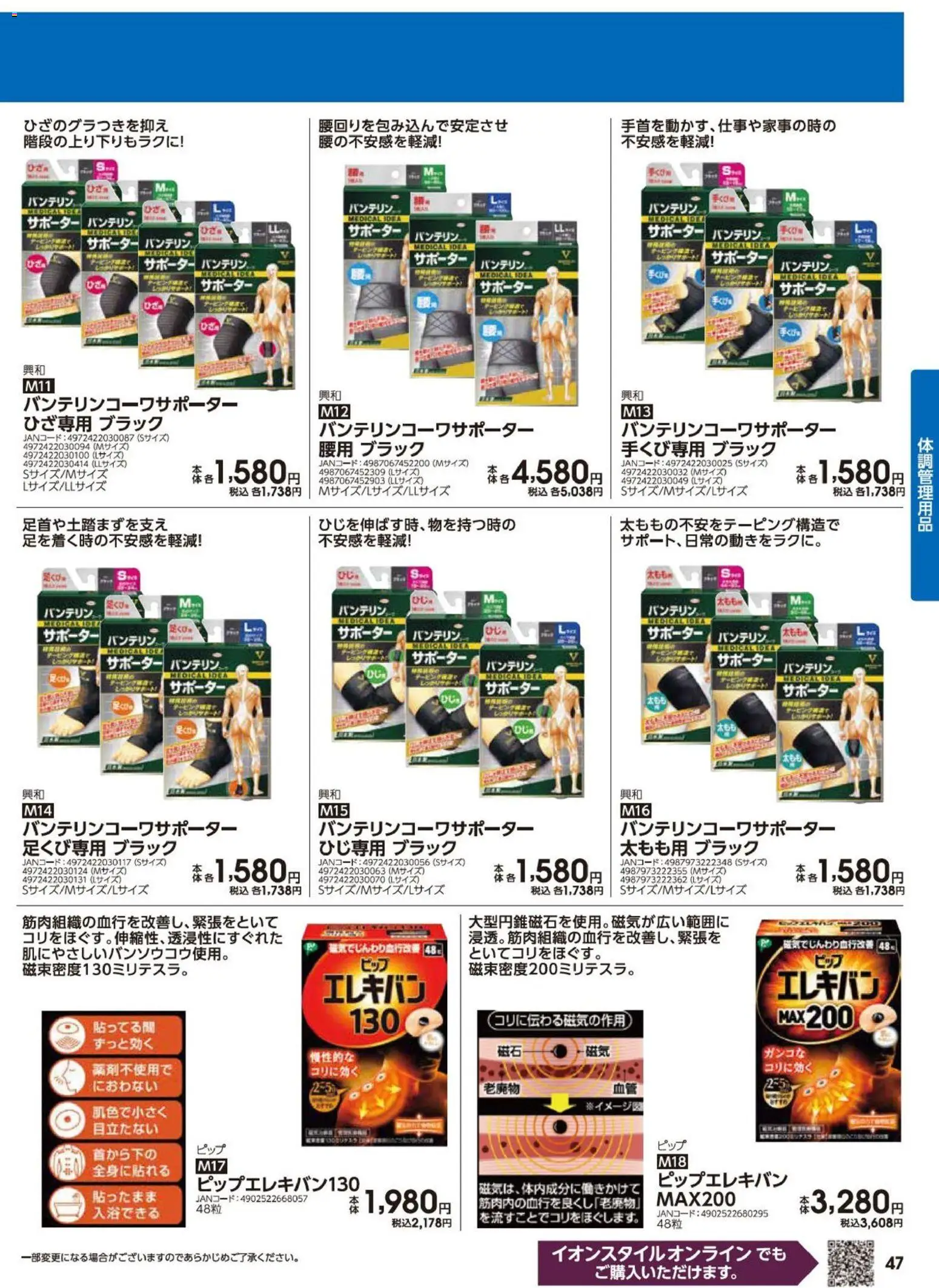 {H1} | ページ: 47 | 製品: サポーター