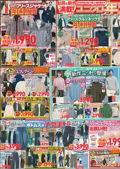 19.12.2025から有効なオファーを含む ユニクロ - チラシ今週 | ページ: 3 | 製品: セーター, フリース, ジーンズ, ケーブル