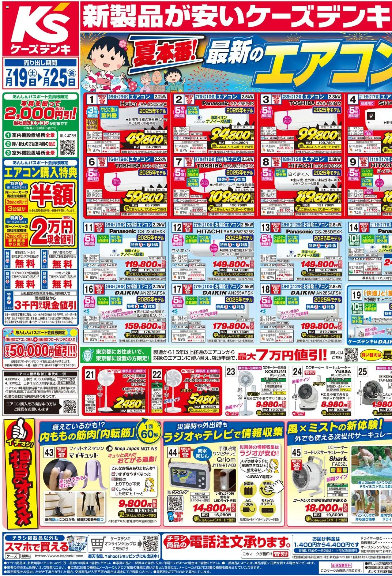  | ページ: 1 | 製品: バッテリー, 油, サーキュレーター, エアコン