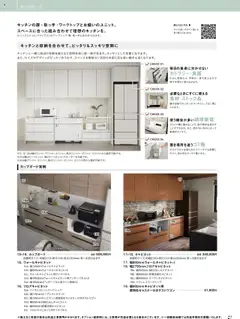 29.09.2025から有効なオファーを含む ニトリ - システムキッチンカタログ | ページ: 27 | 製品: キャビネット