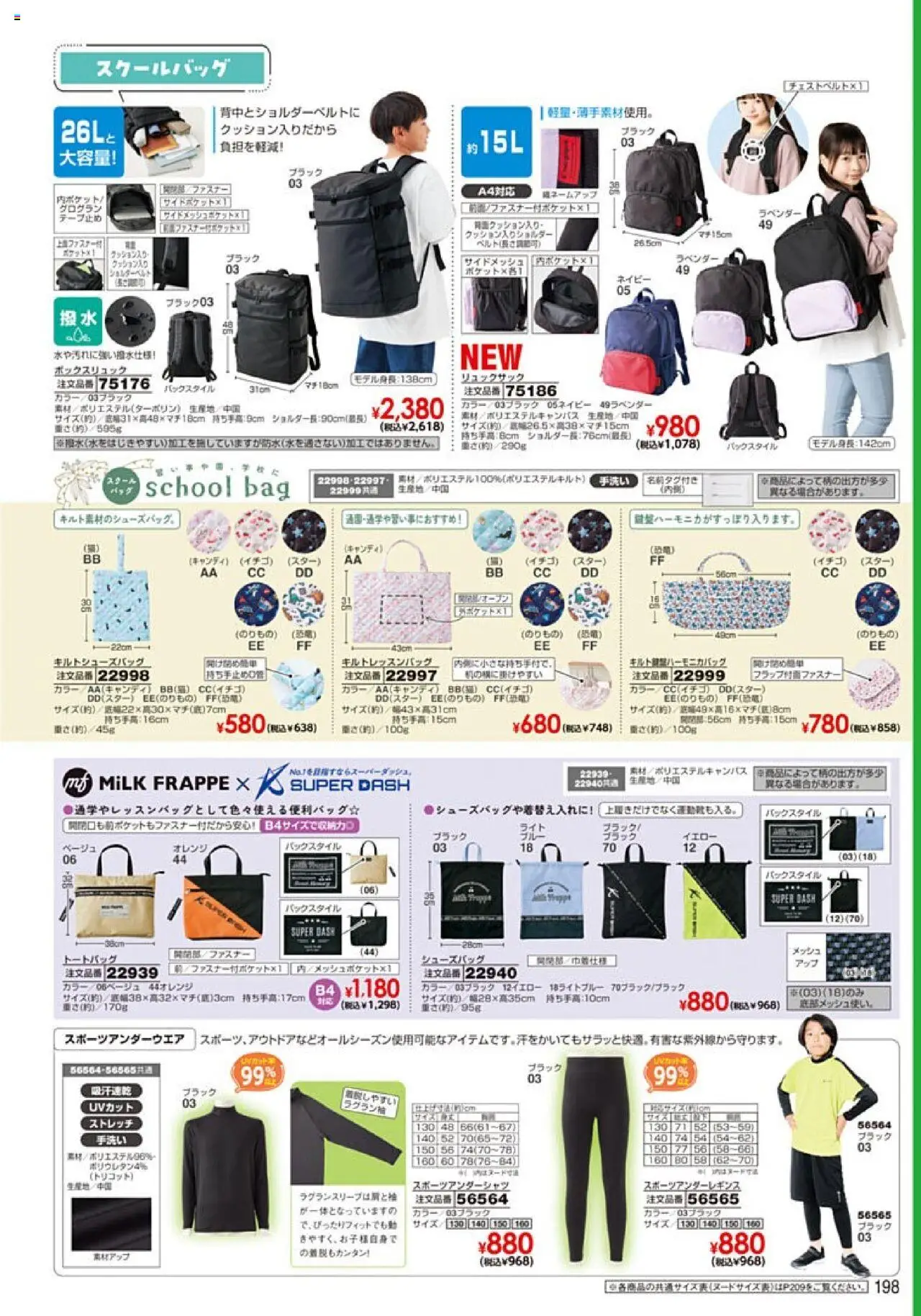  | ページ: 199 | 製品: オレンジ, トートバッグ