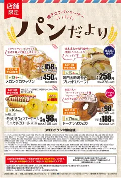 15.09.2025から有効なオファーを含む マックスバリュ - リーフレット