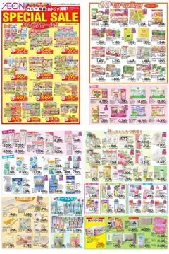 07.10.2025から有効なオファーを含む イオン - 今月のBESTBUY | ページ: 2
