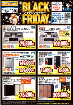 01.11.2025から有効なオファーを含む コーナン Black Friday