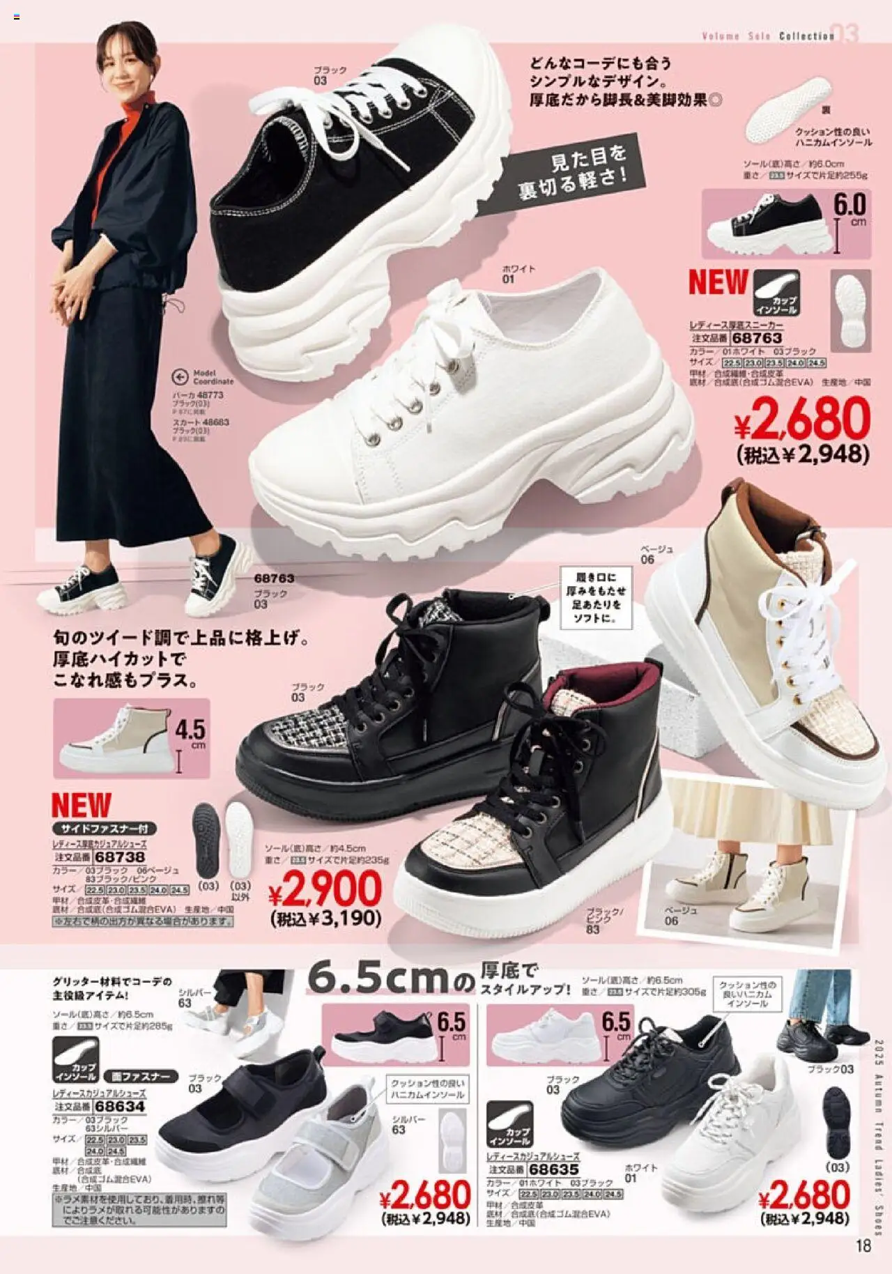  | ページ: 19 | 製品: スカート, インソール