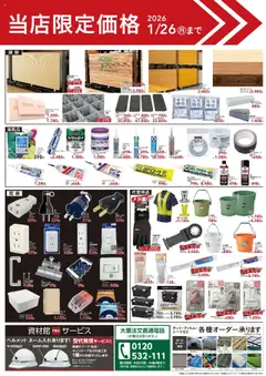 25.09.2025から有効なオファーを含む カインズ ホーム - 資材PRO | ページ: 1 | 製品: キャップ, ヘルメット