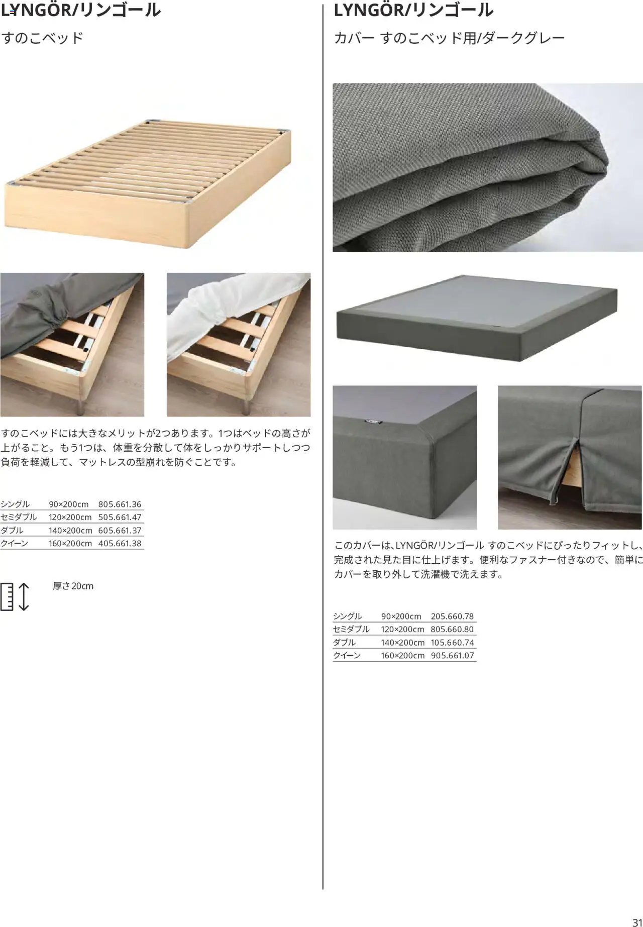  | ページ: 31 | 製品: すのこベッド