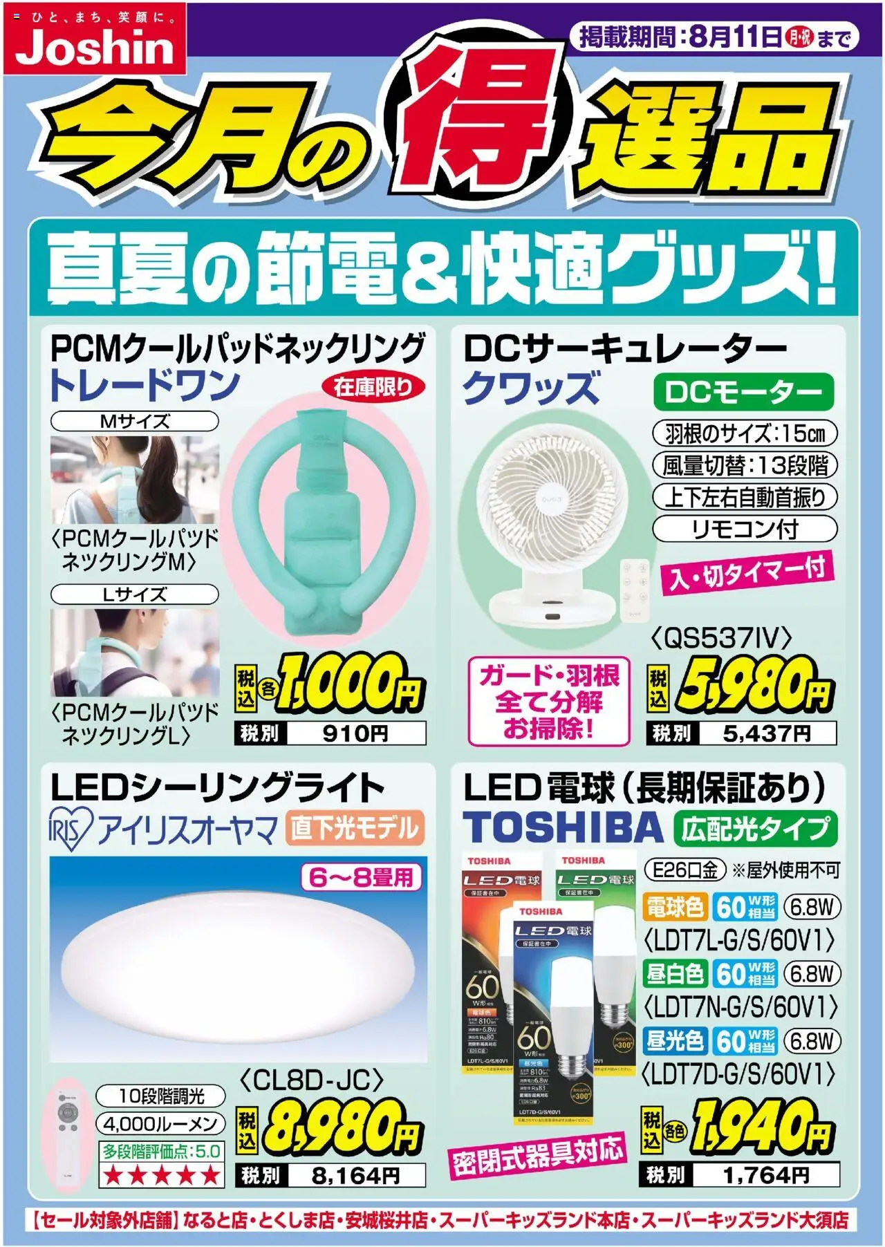  | ページ: 1 | 製品: LED電球