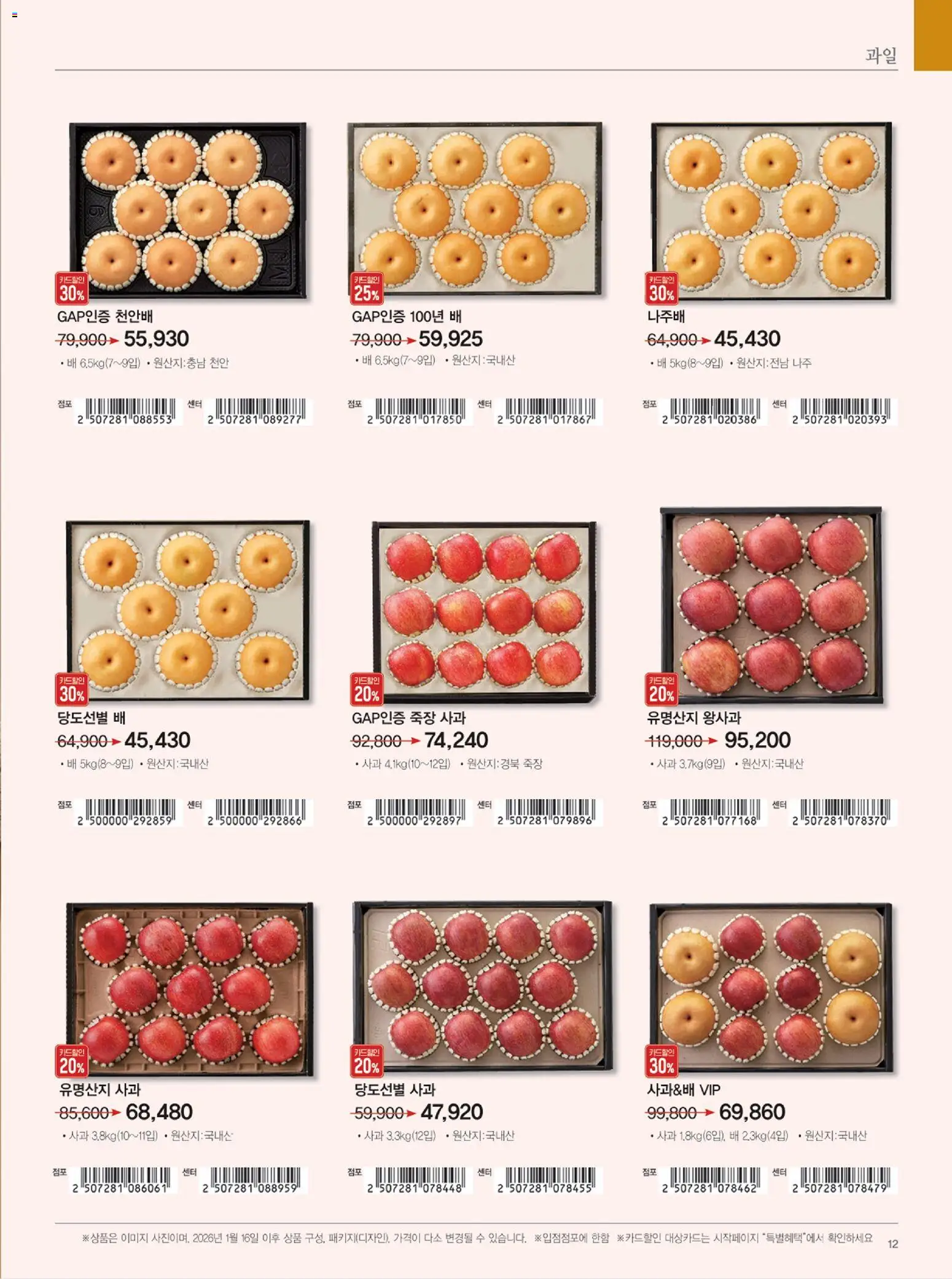  | 페이지: 13 | 상품: 사과, 배