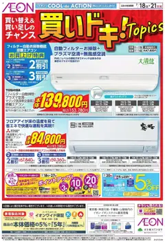 18.07.2025から有効なオファーを含む イオン - 買いドキ!!