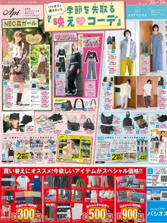 20.08.2025から有効なオファーを含む パシオス - チラシ
