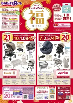 28.11.2025から有効なオファーを含む トイザらス - ベビーザらス 大型ベビーグッズ福袋2026