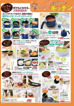 01.10.2025から有効なオファーを含む ヒラキ - Exciting Price 3712 | ページ: 162 | 製品: スライサー