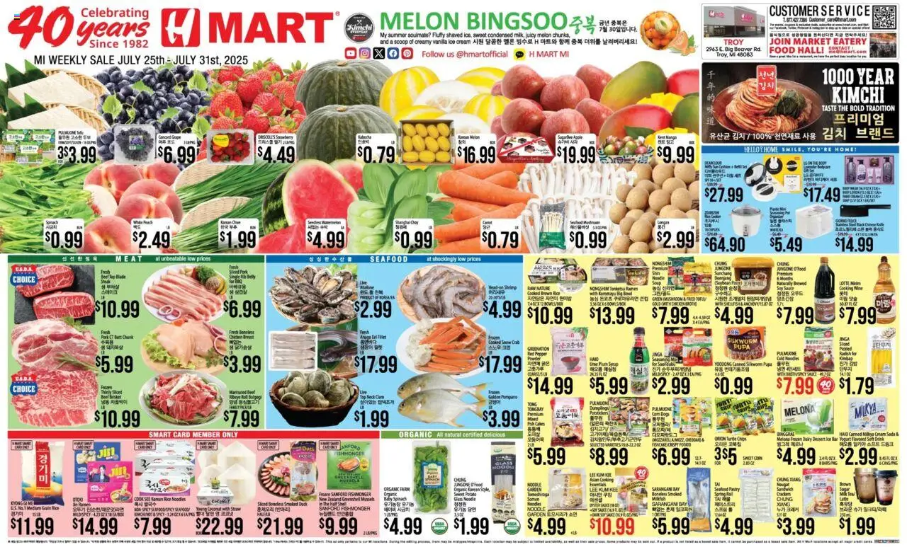 Hmart ENGLISH/KOREAN - Michigan - valid from 25.07.2025 | Page: 1 | Products: Rice, Fish, Noodles, Seafood